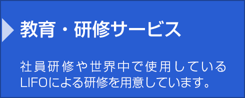 教育・研修サービス